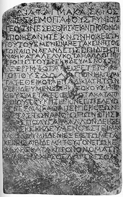 Nazareth Inscription2 1