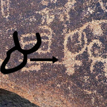 Saudi Arabia Stone Inscriptions