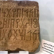 South musnad Inscription from Al Madina Province